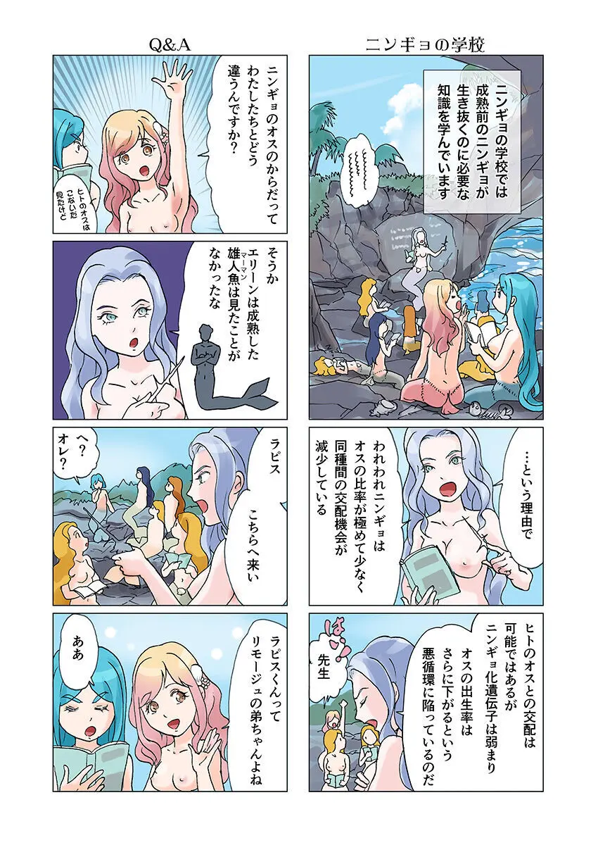 ビッチマーメイド 01-26 Page.65