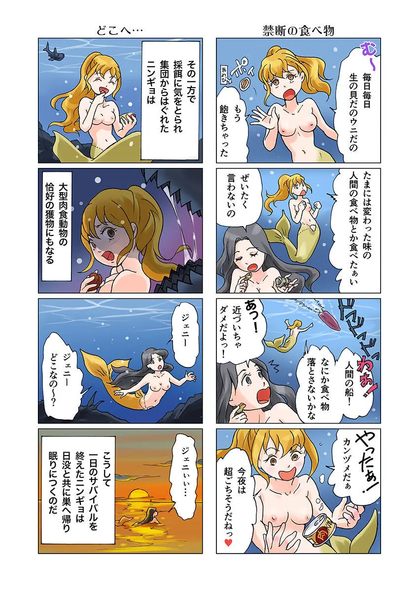 ビッチマーメイド 01-26 Page.77