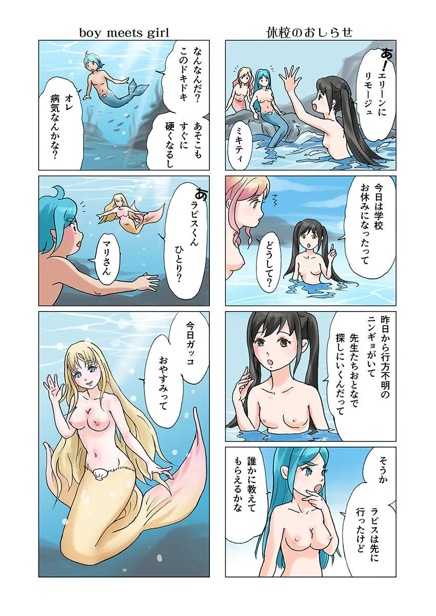 ビッチマーメイド 01-26 Page.84