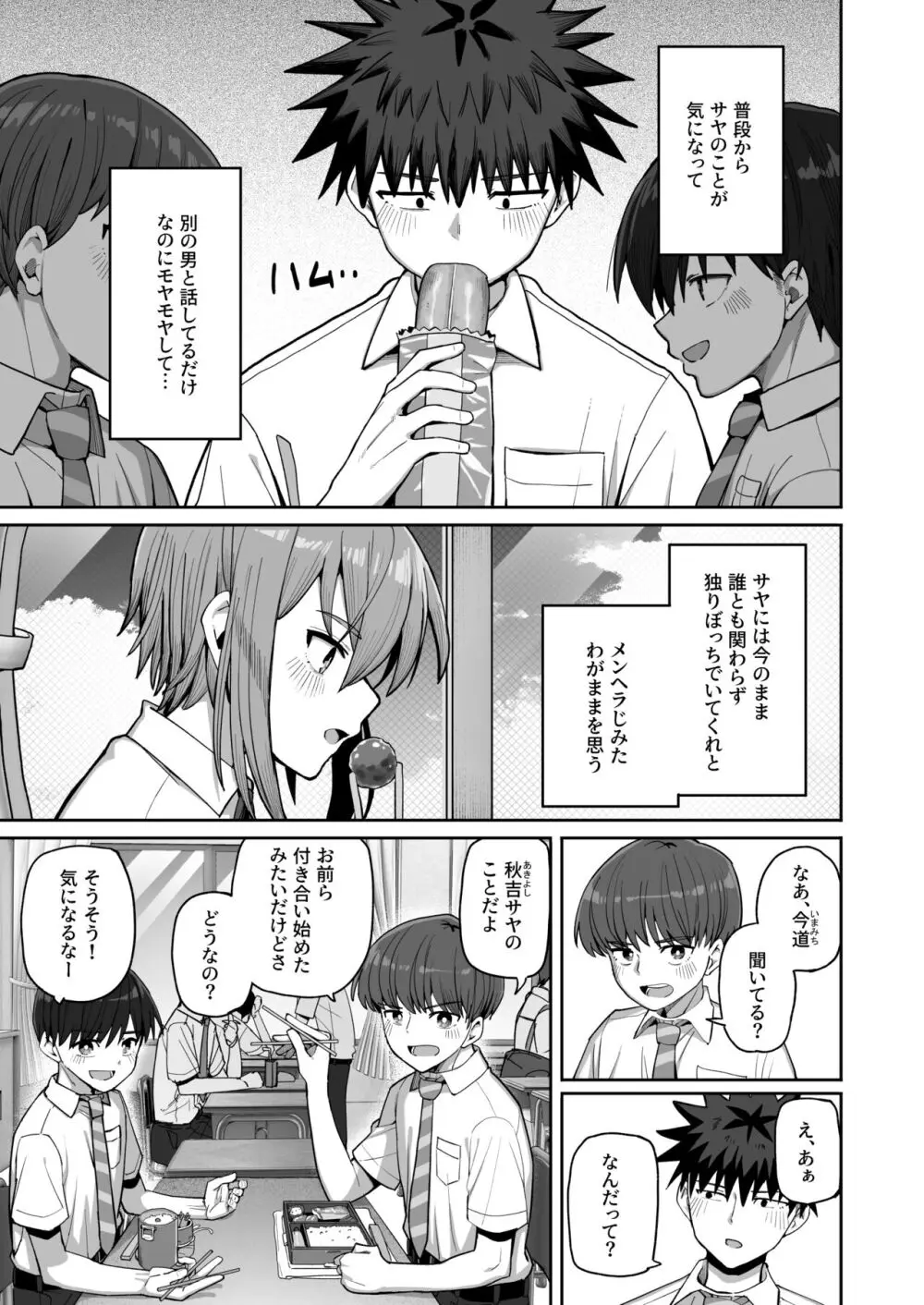 ずっと離さないでね。2 -オナホな無感情幼馴染と純愛に堕ちてから- Page.14