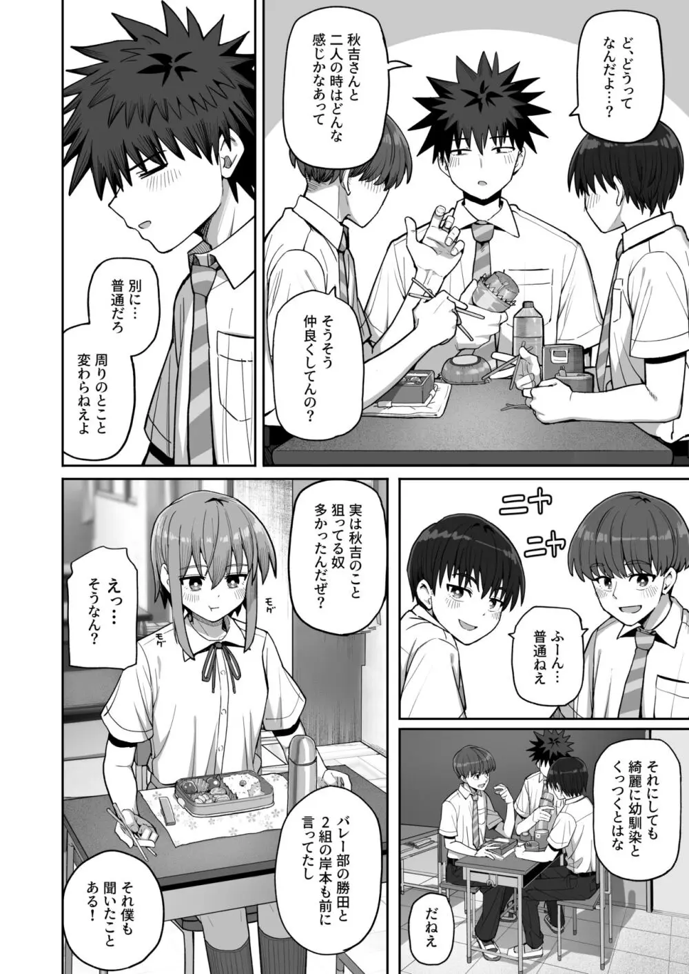 ずっと離さないでね。2 -オナホな無感情幼馴染と純愛に堕ちてから- Page.15