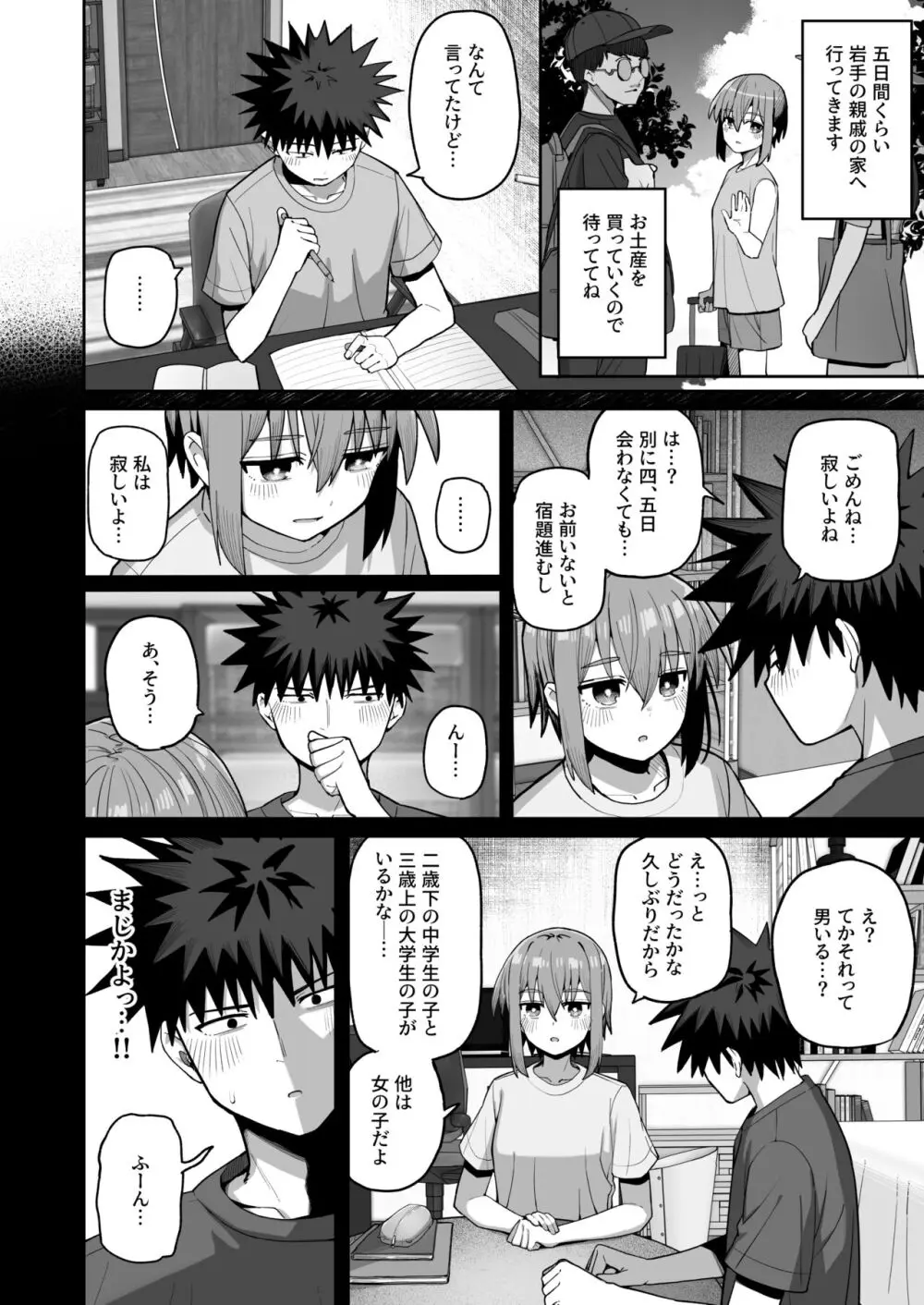 ずっと離さないでね。2 -オナホな無感情幼馴染と純愛に堕ちてから- Page.45