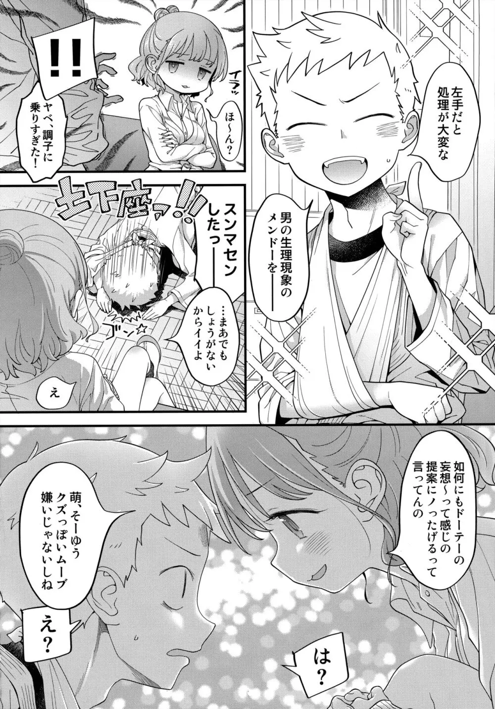 足立クンと関根サン Page.11