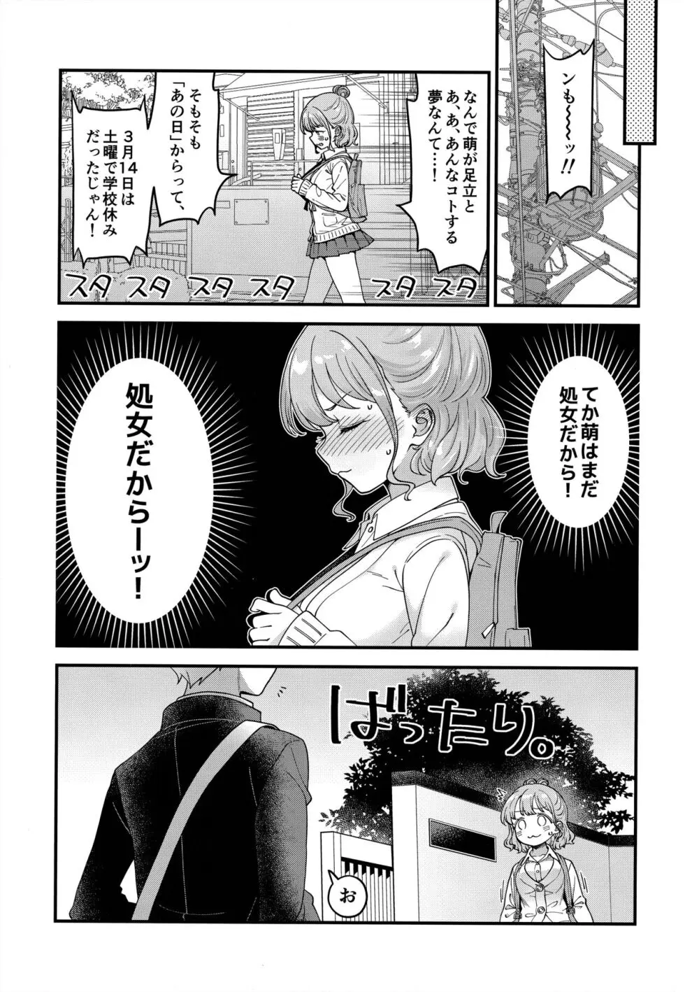 足立クンと関根サン Page.38