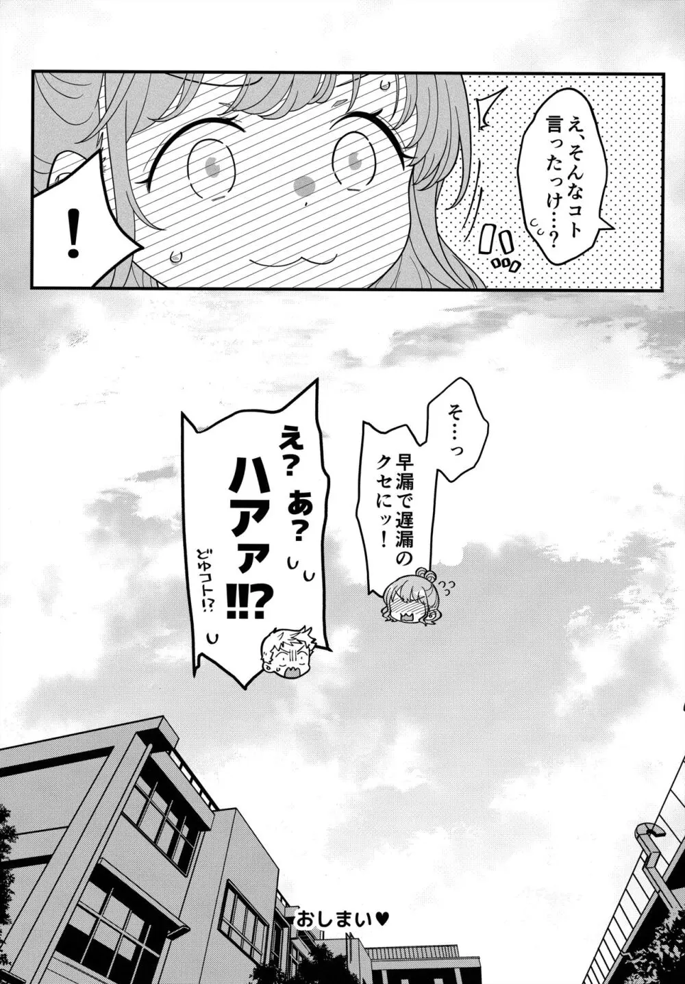 足立クンと関根サン Page.40