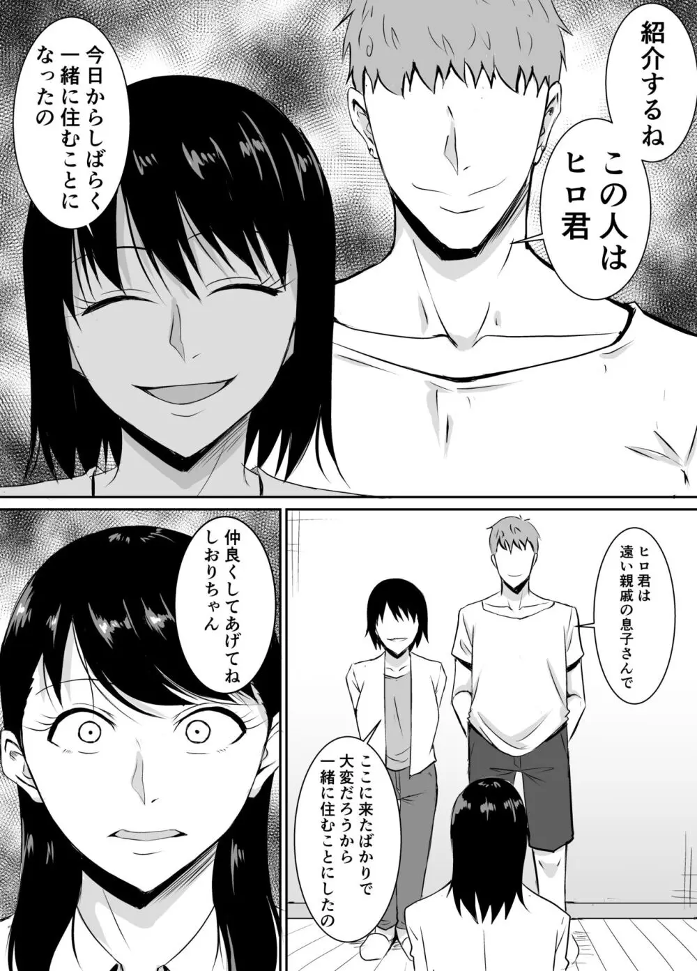 定期的に精液を摂取しないといけない幼馴染が堕とされる話 Page.27