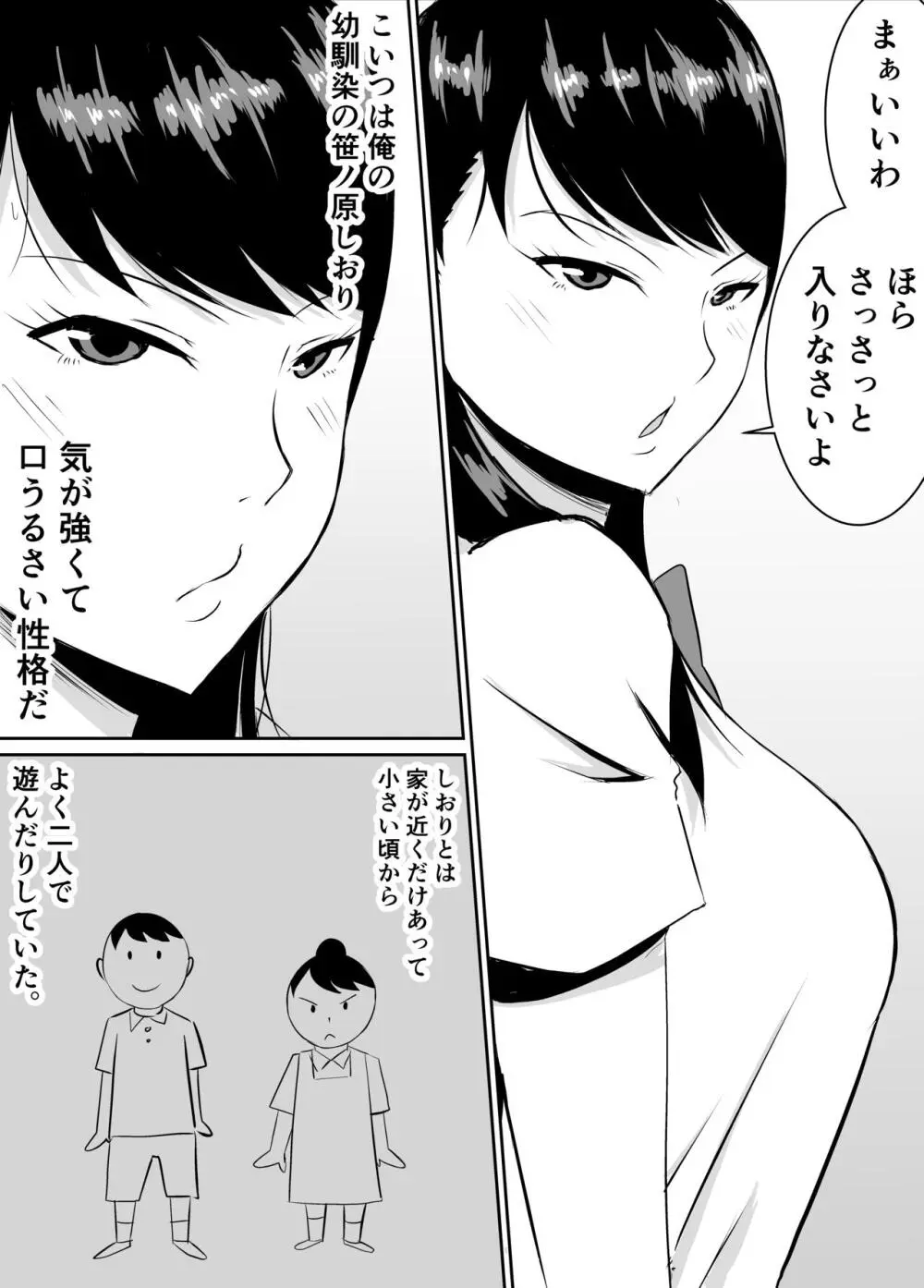 定期的に精液を摂取しないといけない幼馴染が堕とされる話 Page.4