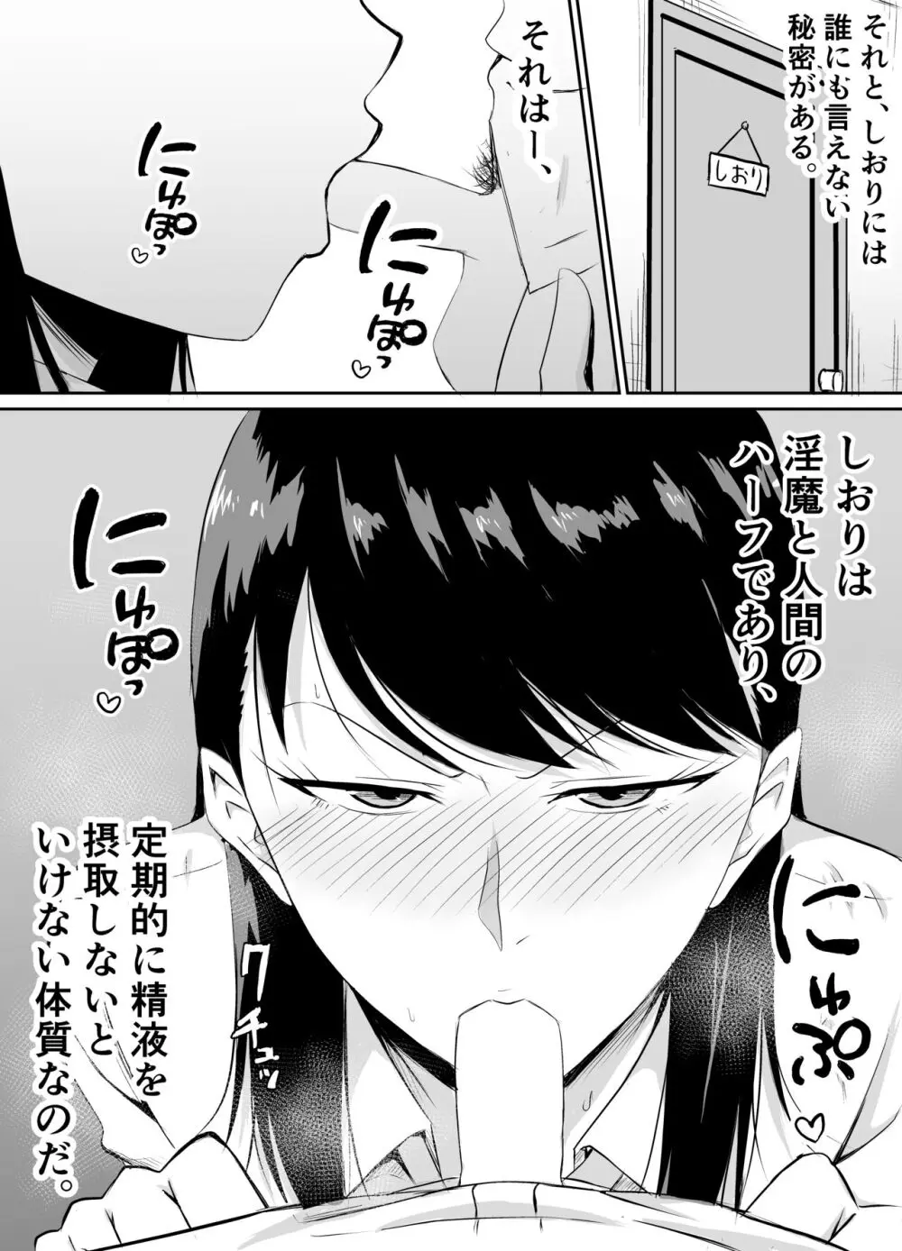 定期的に精液を摂取しないといけない幼馴染が堕とされる話 Page.5