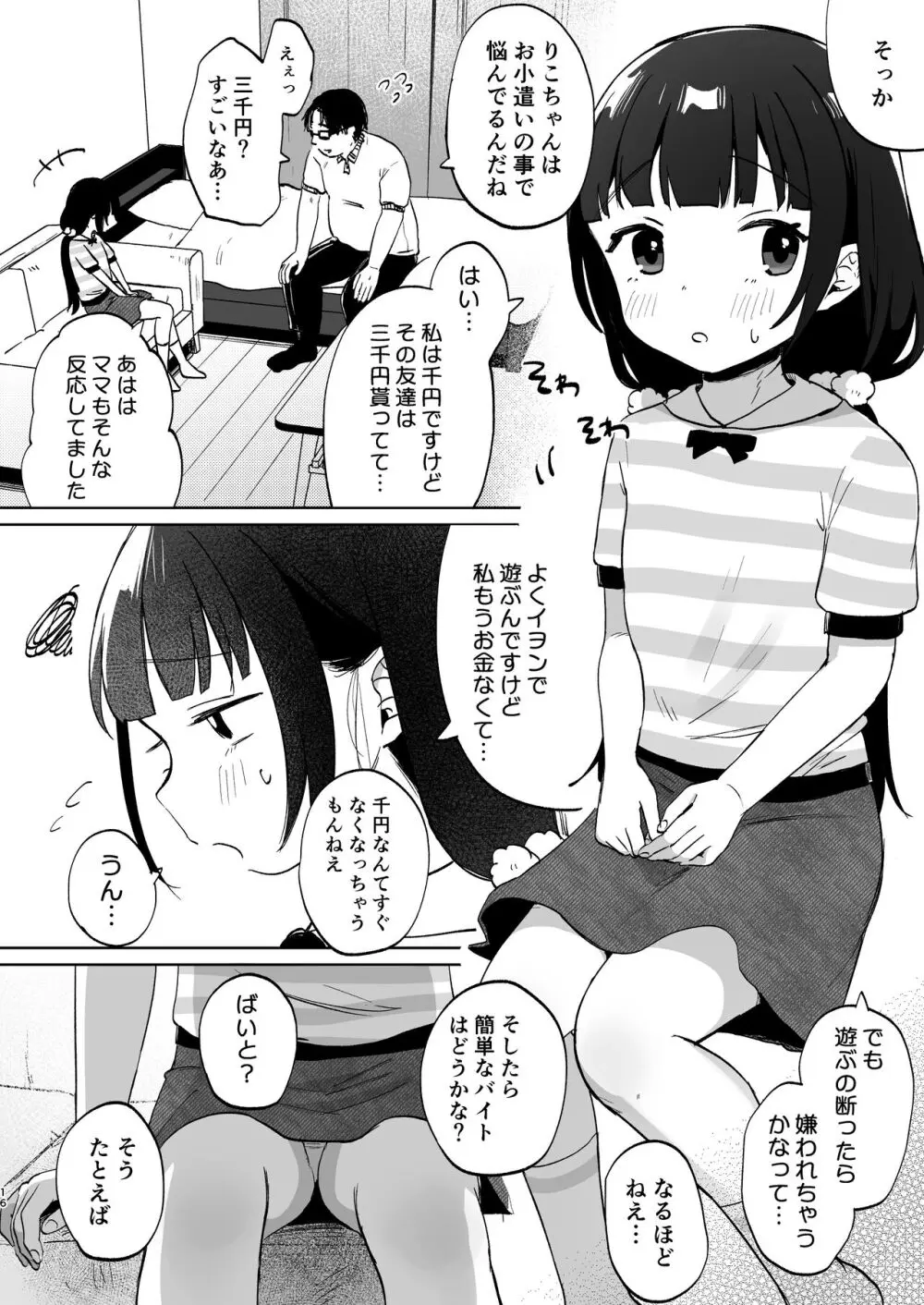 おじさんとないしょの恋人ごっこ Page.15