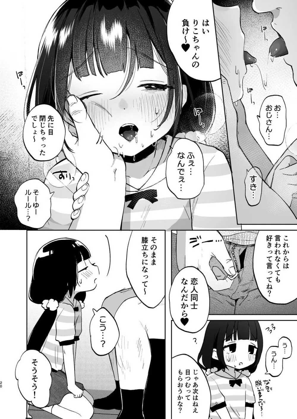 おじさんとないしょの恋人ごっこ Page.19