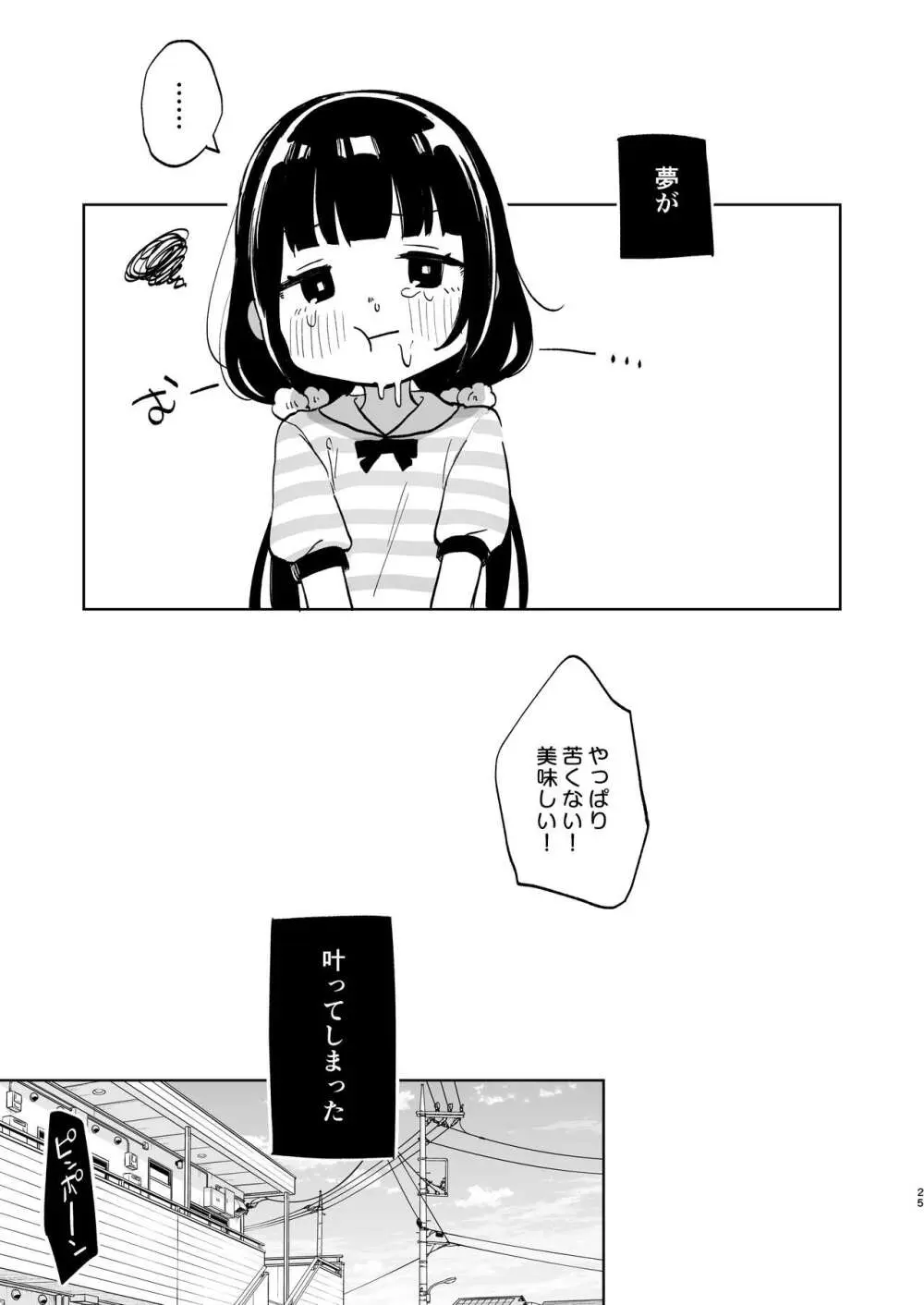 おじさんとないしょの恋人ごっこ Page.24