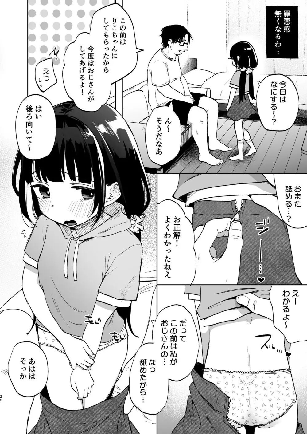 おじさんとないしょの恋人ごっこ Page.27