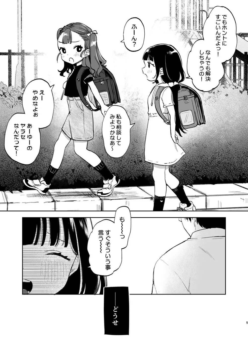 おじさんとないしょの恋人ごっこ Page.4