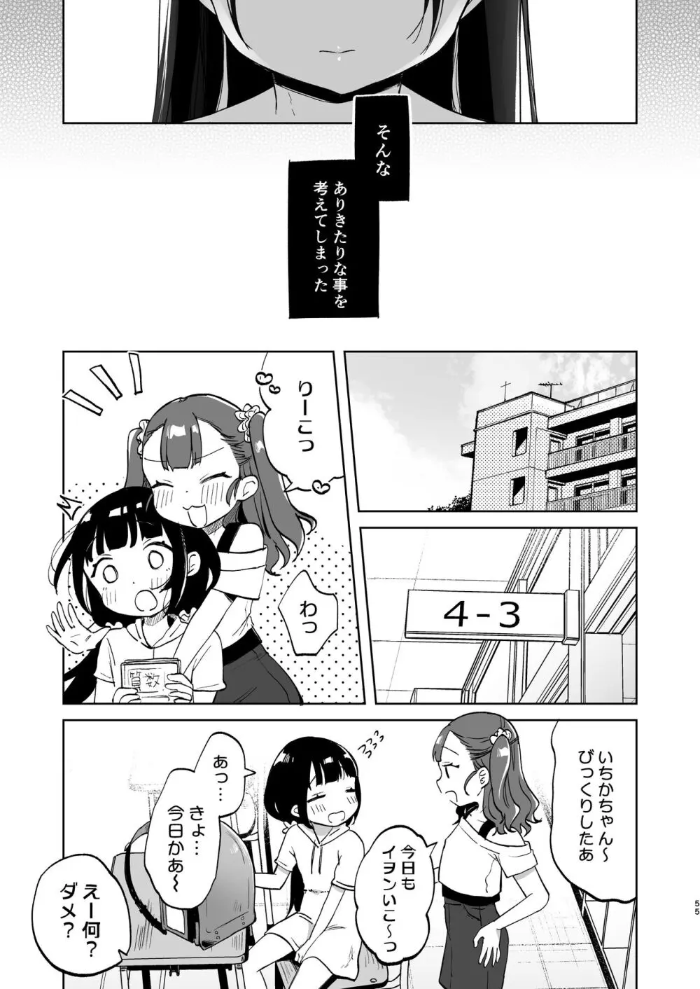 おじさんとないしょの恋人ごっこ Page.54