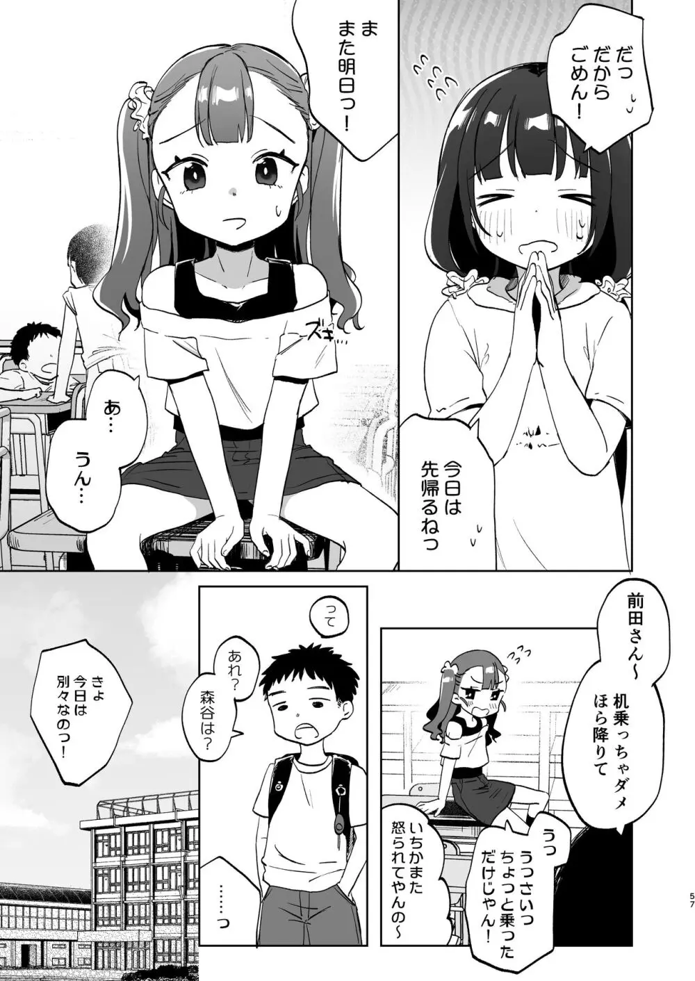 おじさんとないしょの恋人ごっこ Page.56