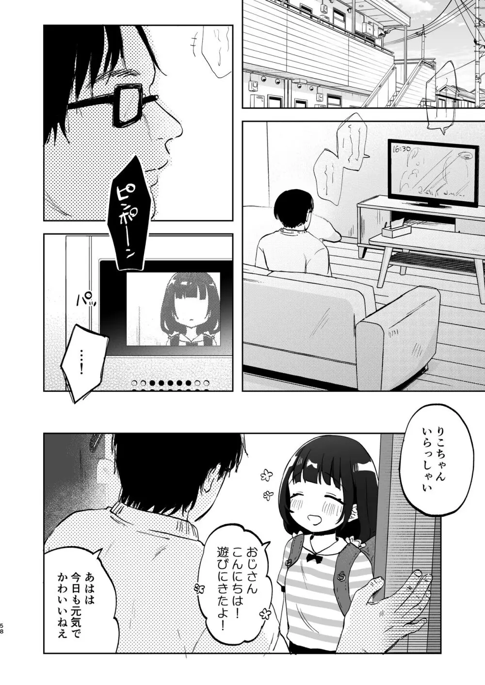 おじさんとないしょの恋人ごっこ Page.57