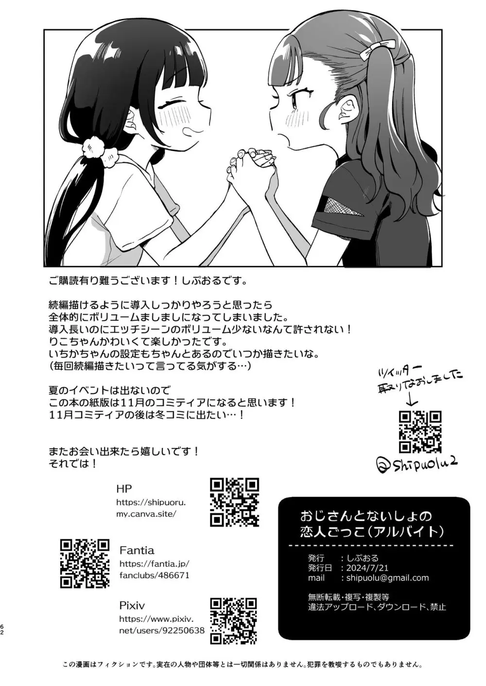 おじさんとないしょの恋人ごっこ Page.61