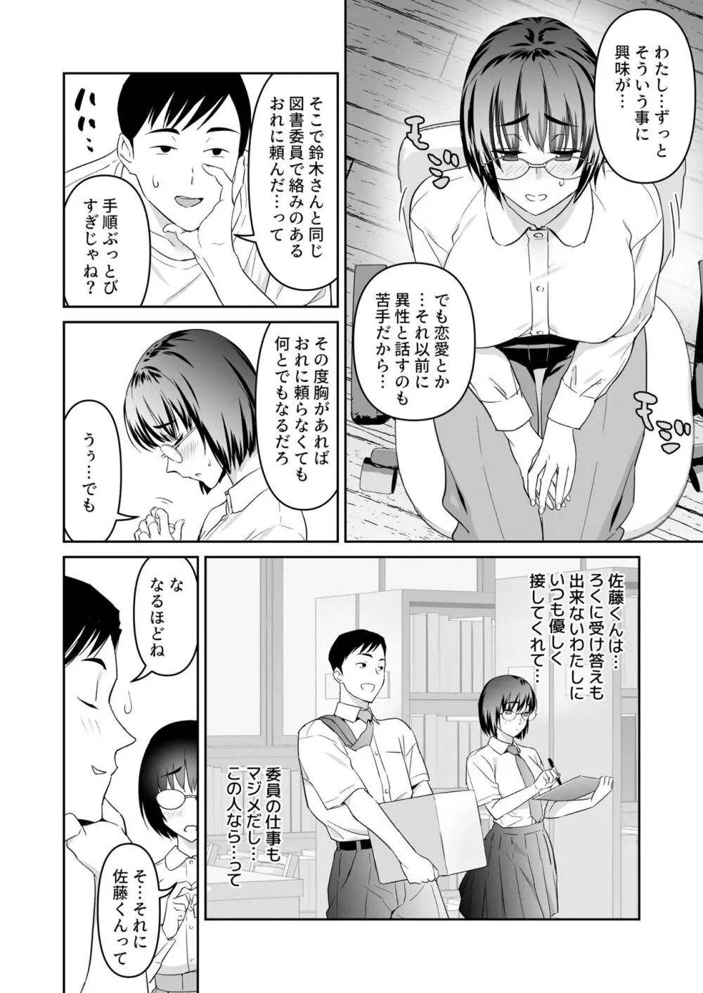 地味に丸々 Page.5