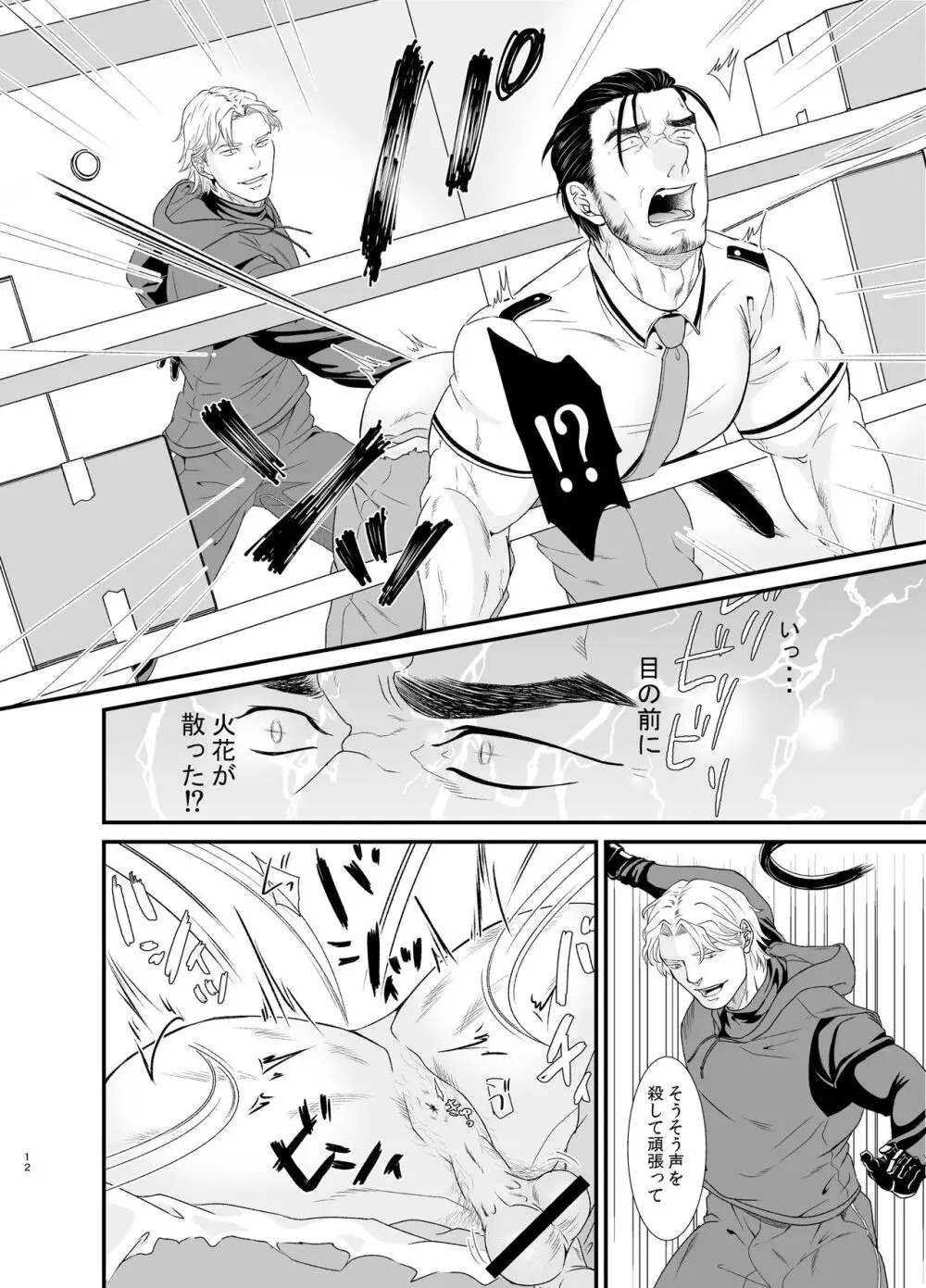 盗みのプロ Page.12