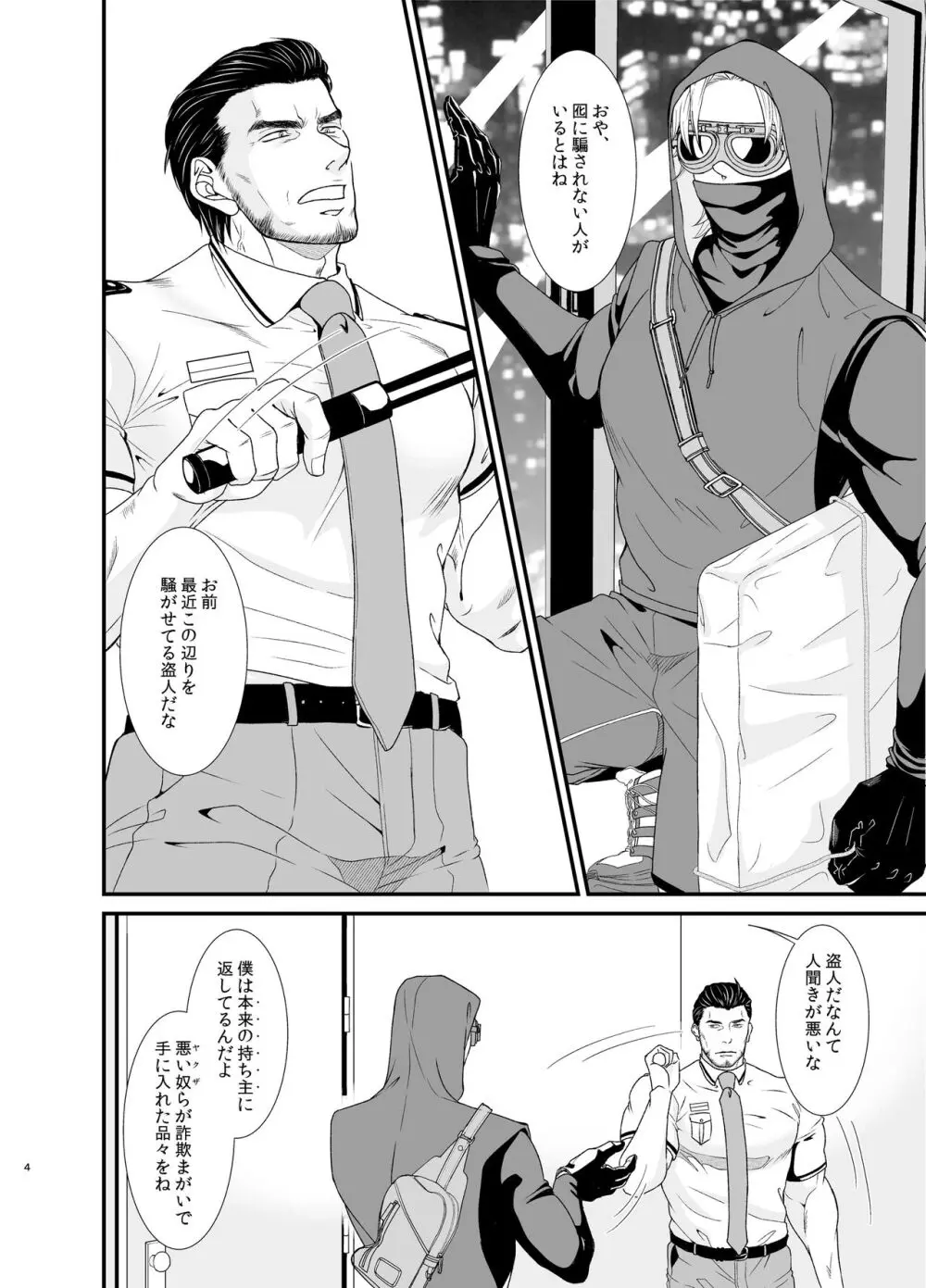 盗みのプロ Page.4