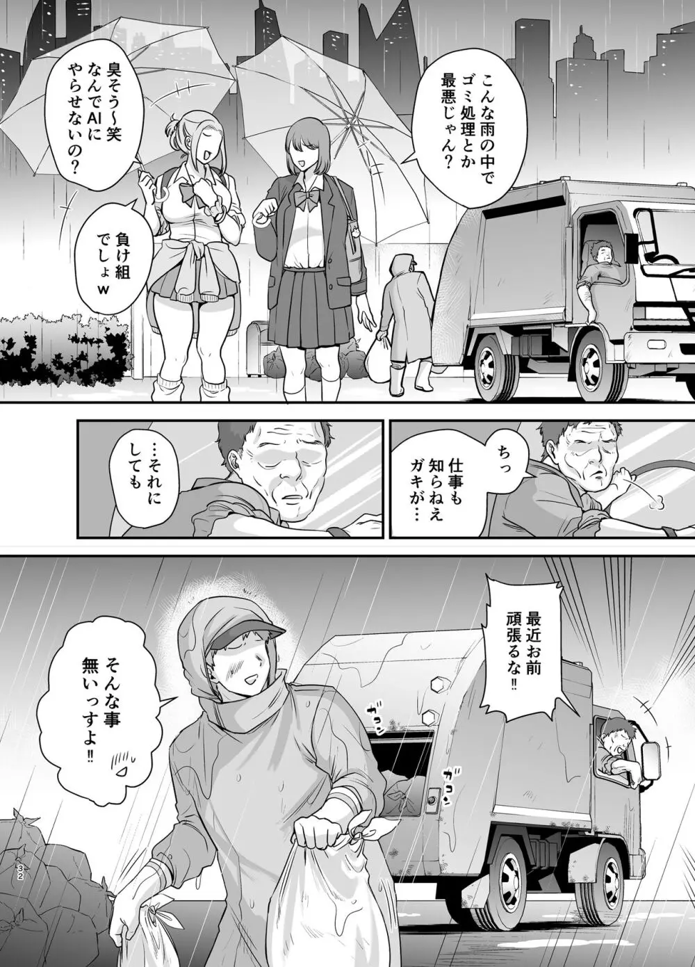 元歌姫アンドロイドを拾った話 Page.31