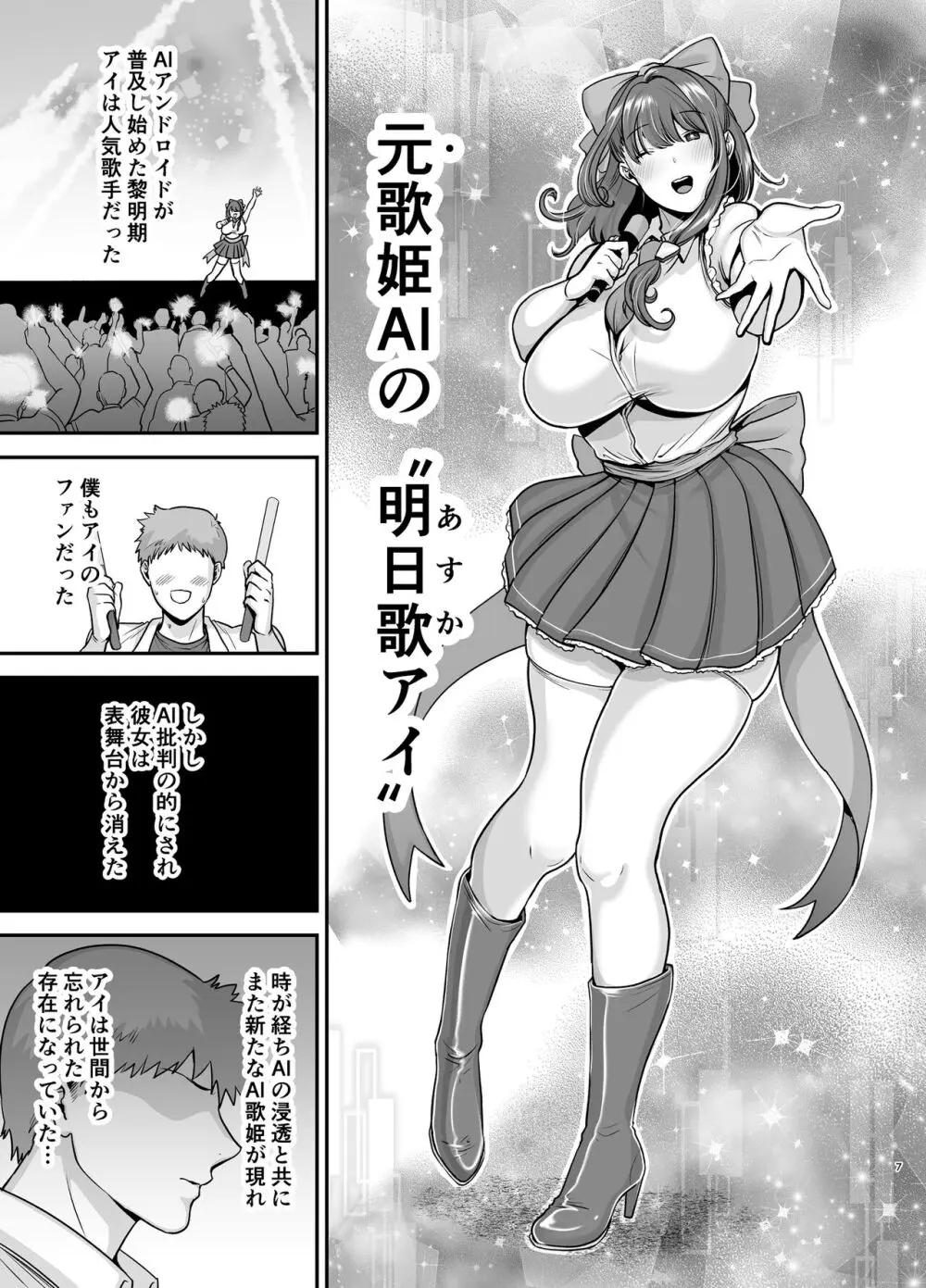 元歌姫アンドロイドを拾った話 Page.6