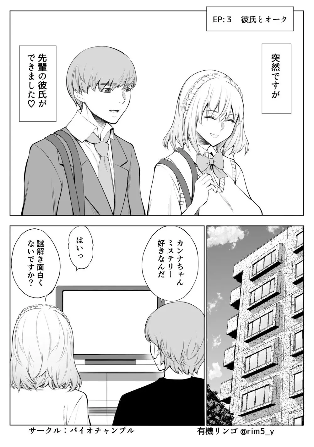 白百合さんはオークを飼う Page.17