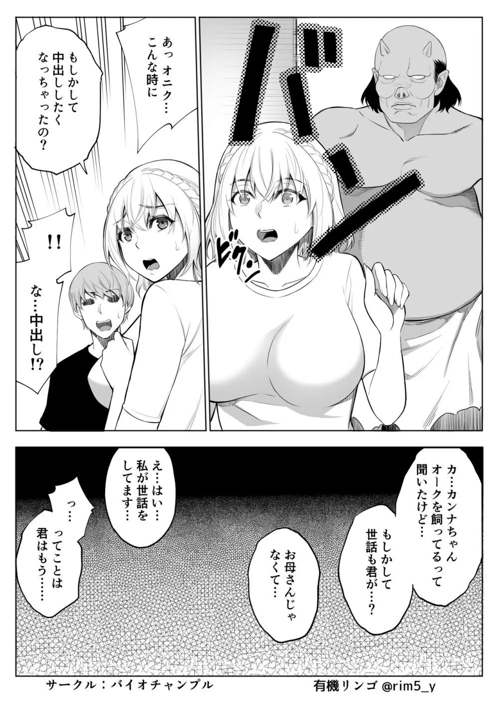 白百合さんはオークを飼う Page.19