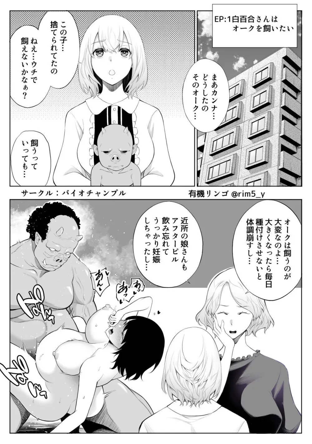 白百合さんはオークを飼う Page.3