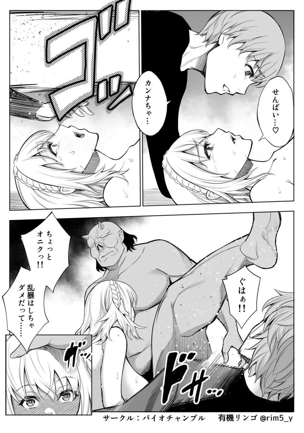 白百合さんはオークを飼う Page.36