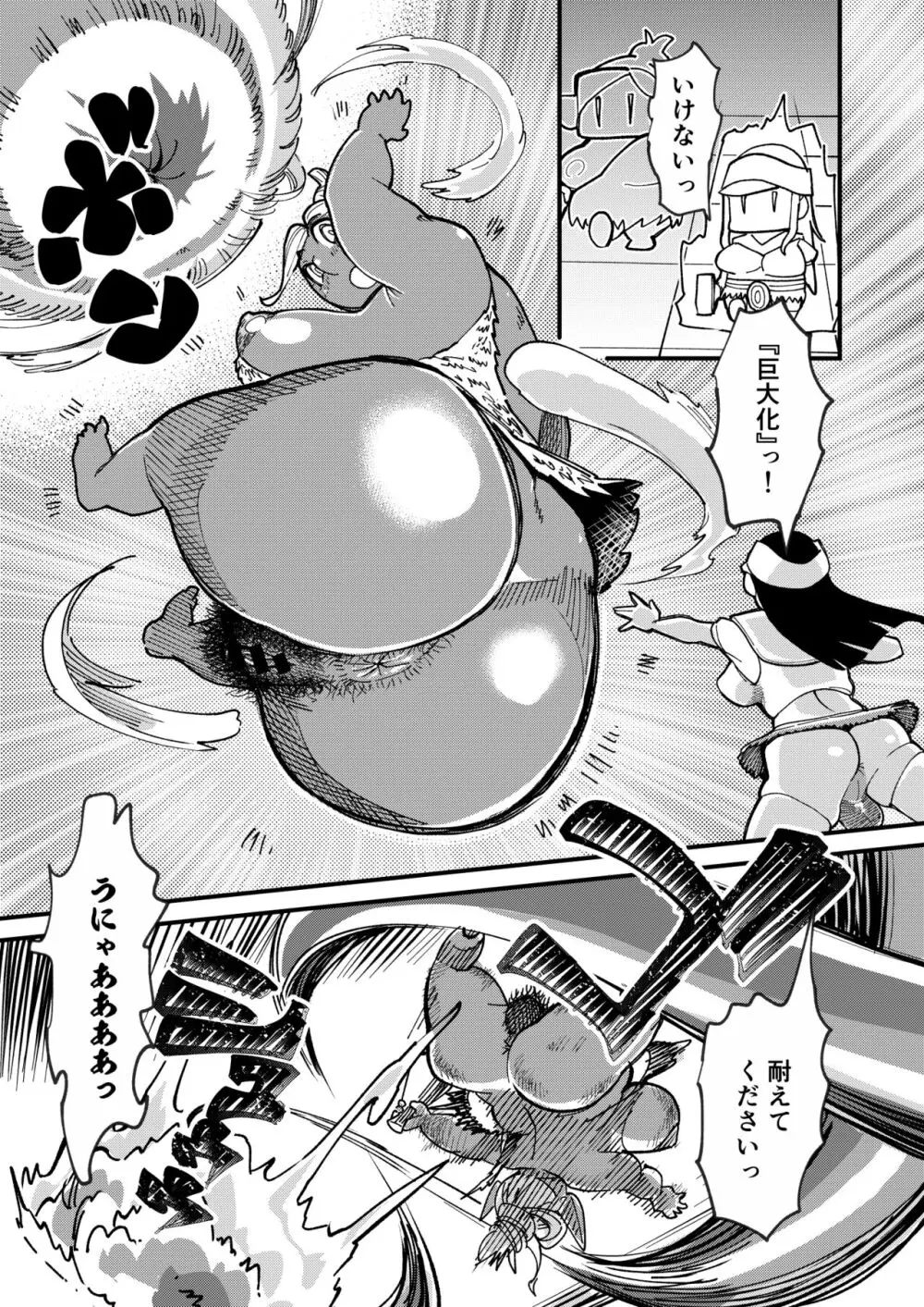 ボトムレスダンジョン Page.12