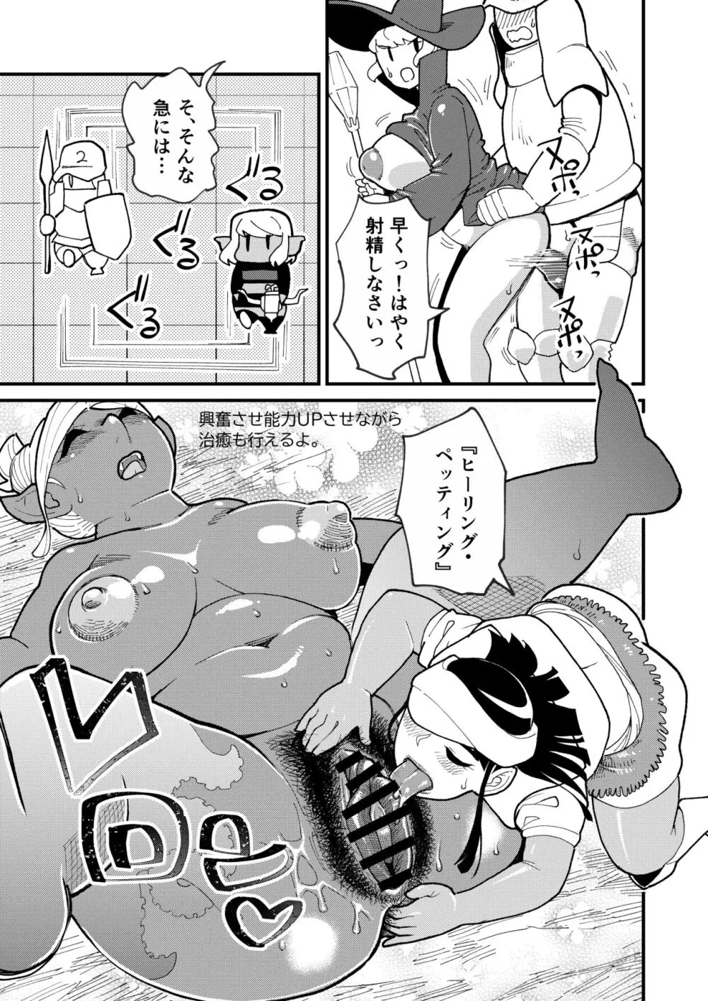 ボトムレスダンジョン Page.14