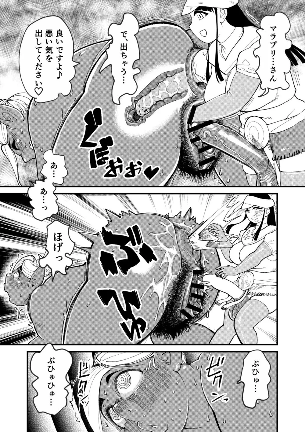 ボトムレスダンジョン Page.16