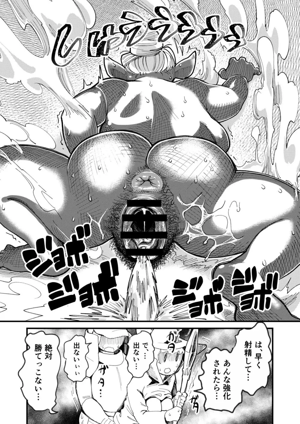 ボトムレスダンジョン Page.20