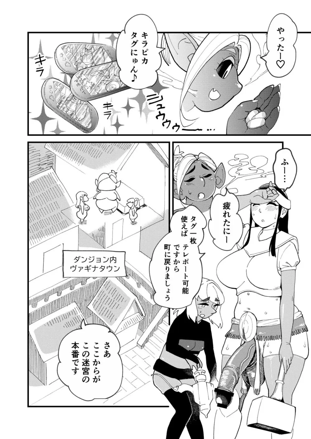 ボトムレスダンジョン Page.25