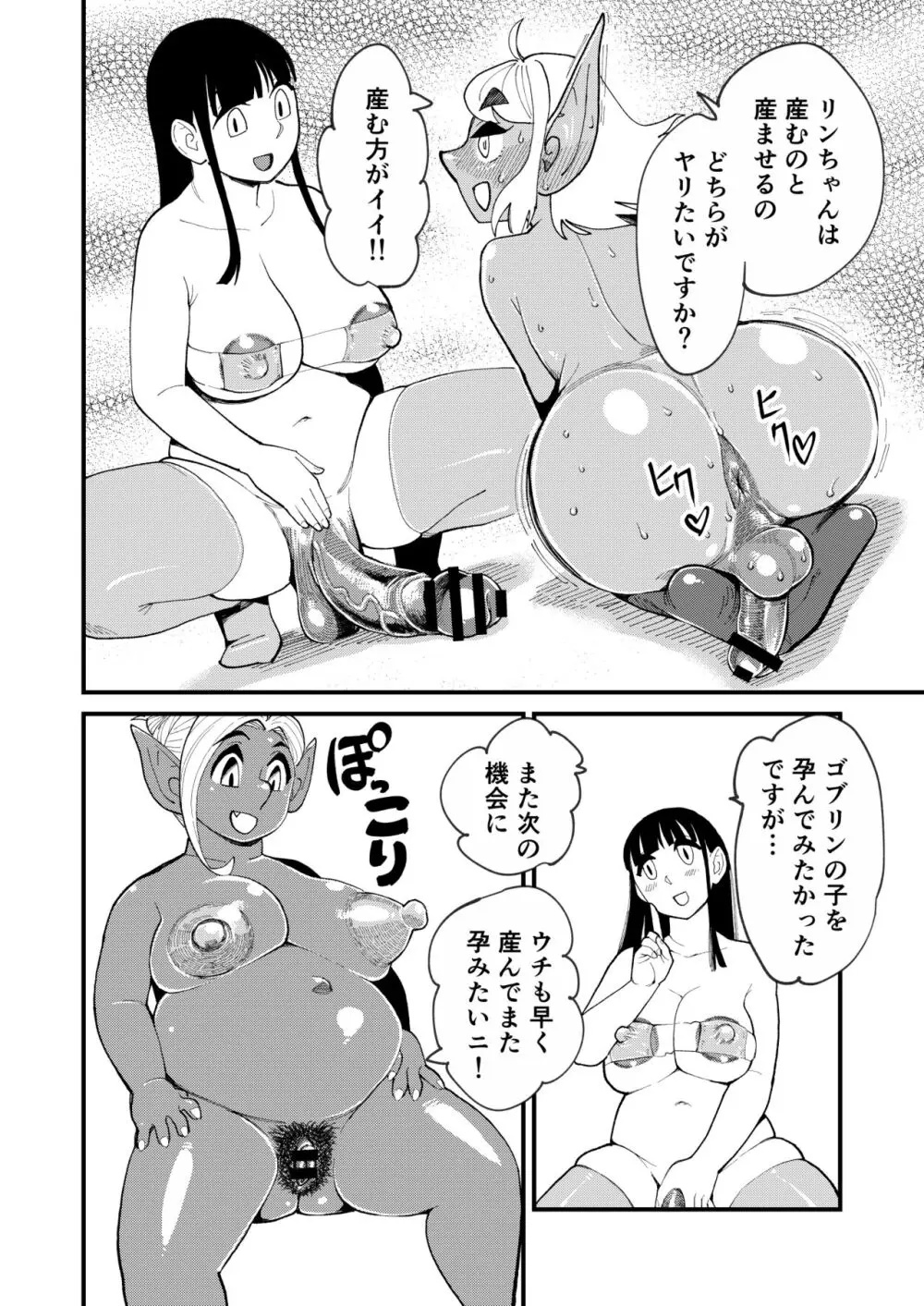 ボトムレスダンジョン Page.27