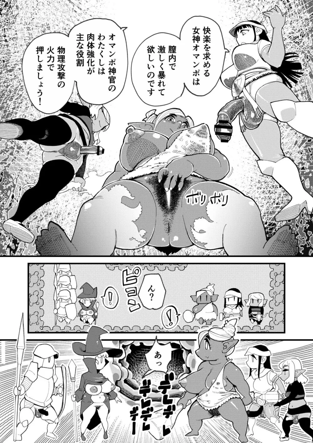 ボトムレスダンジョン Page.7