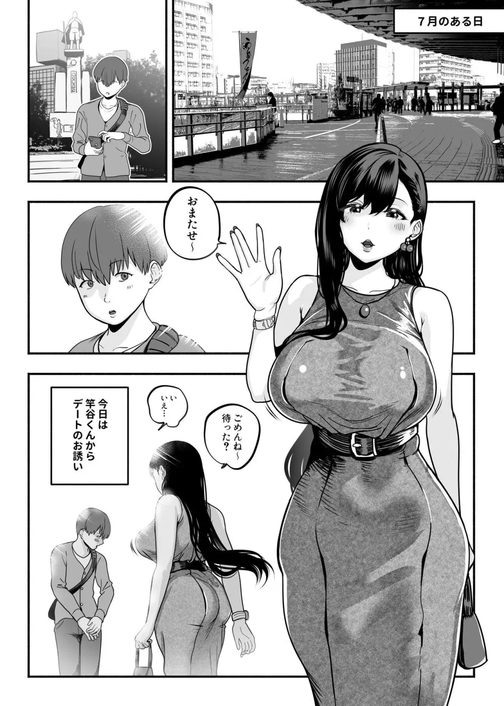 ガチ恋フーゾク2 -娼婦さんに素人童貞チンポを慰めてもらう話- Page.47