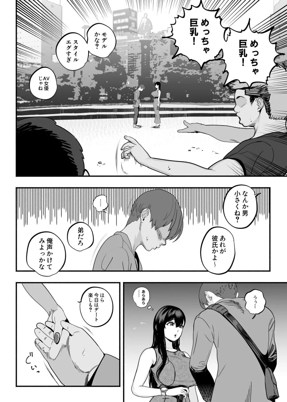 ガチ恋フーゾク2 -娼婦さんに素人童貞チンポを慰めてもらう話- Page.49