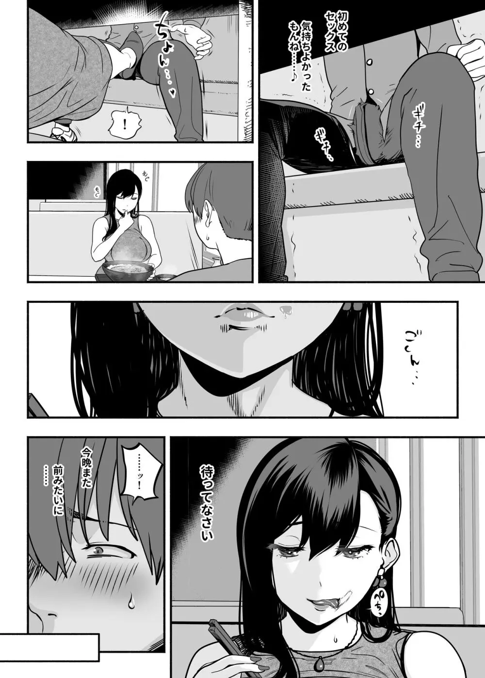 ガチ恋フーゾク2 -娼婦さんに素人童貞チンポを慰めてもらう話- Page.55