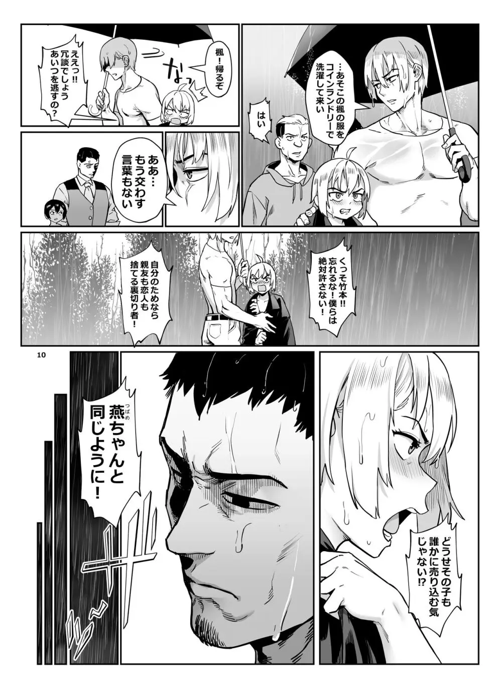 淫乱少年 謎のビッチショタとおっさんの物語 VOL.4 Page.11