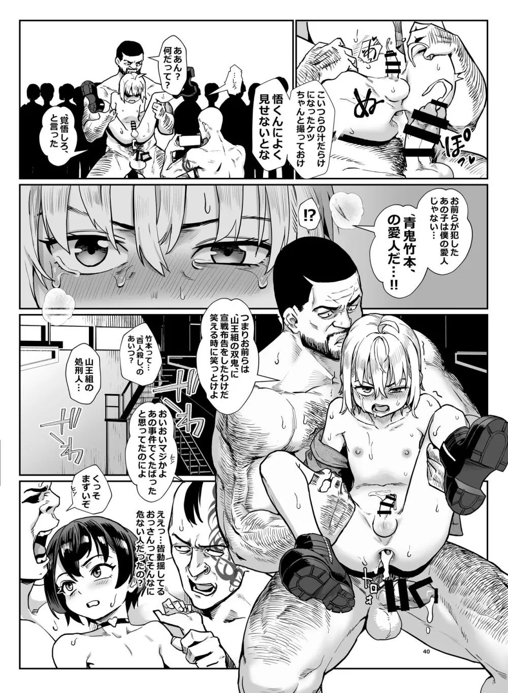 淫乱少年 謎のビッチショタとおっさんの物語 VOL.4 Page.41