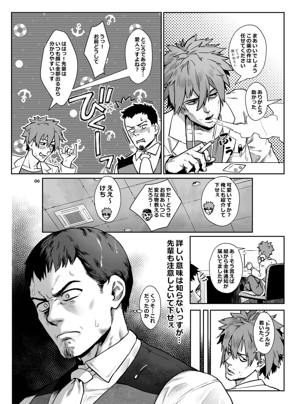 淫乱少年 謎のビッチショタとおっさんの物語 VOL.4 Page.7