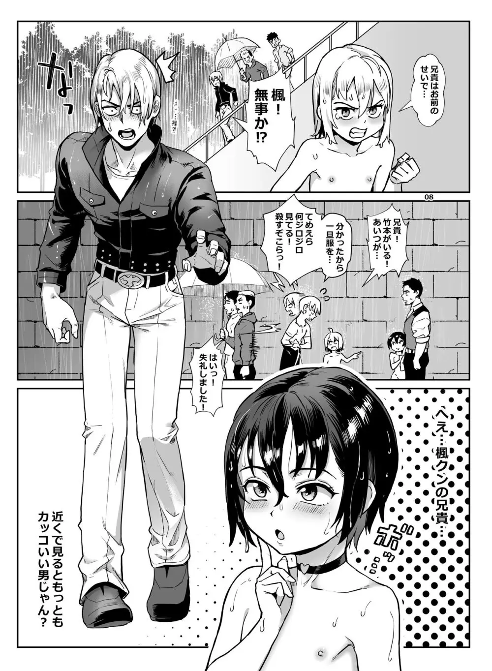 淫乱少年 謎のビッチショタとおっさんの物語 VOL.4 Page.9