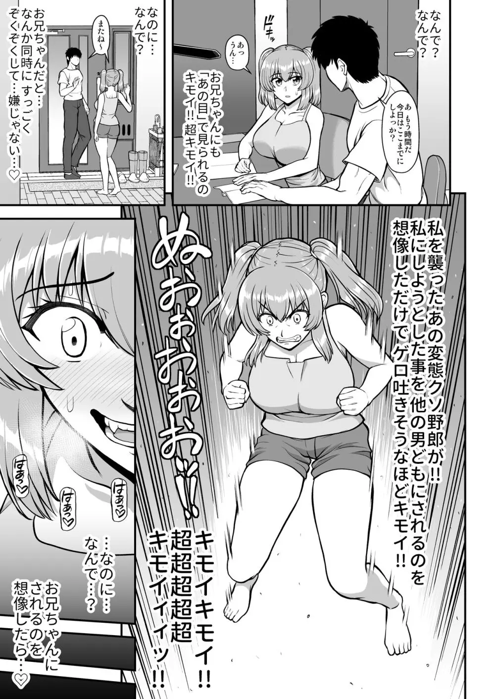 ロリコンでクソザコでヘンタイの超キモイ私の大大大大大好きなお兄ちゃんを私の一生の奴●にしてやったwwwww Page.34