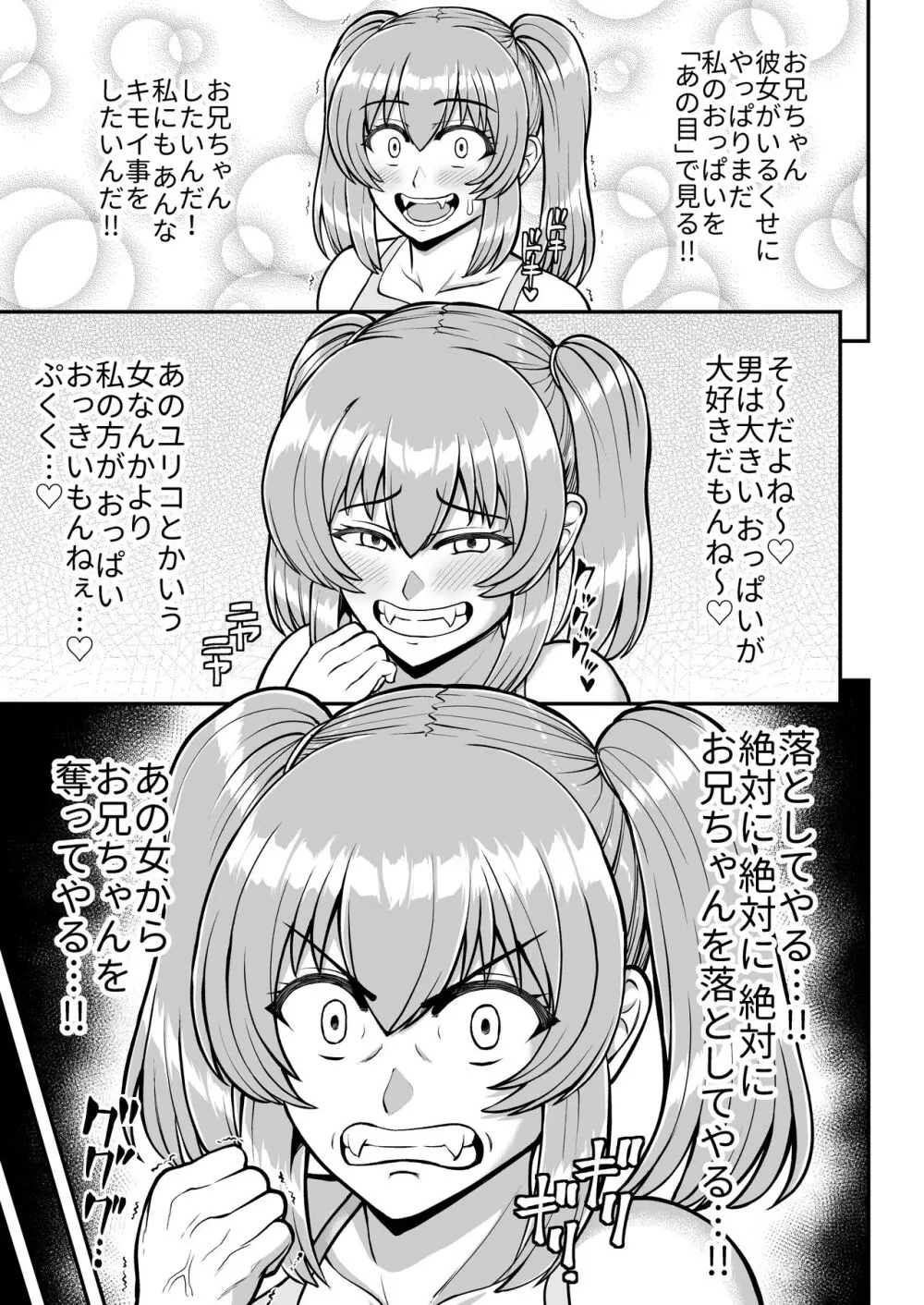 ロリコンでクソザコでヘンタイの超キモイ私の大大大大大好きなお兄ちゃんを私の一生の奴●にしてやったwwwww Page.54