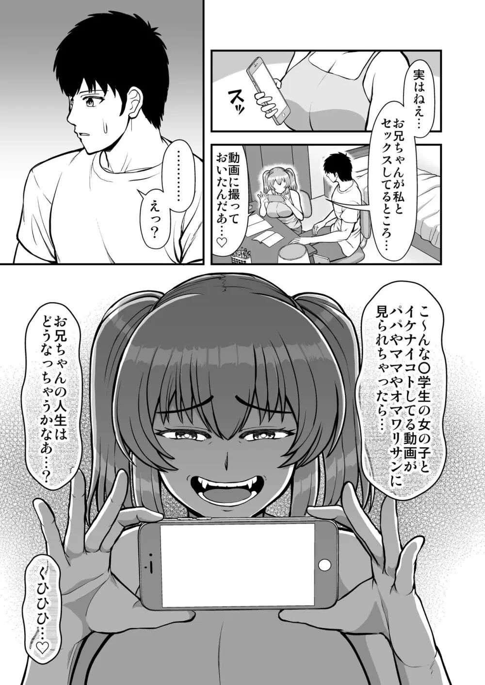 ロリコンでクソザコでヘンタイの超キモイ私の大大大大大好きなお兄ちゃんを私の一生の奴●にしてやったwwwww Page.98