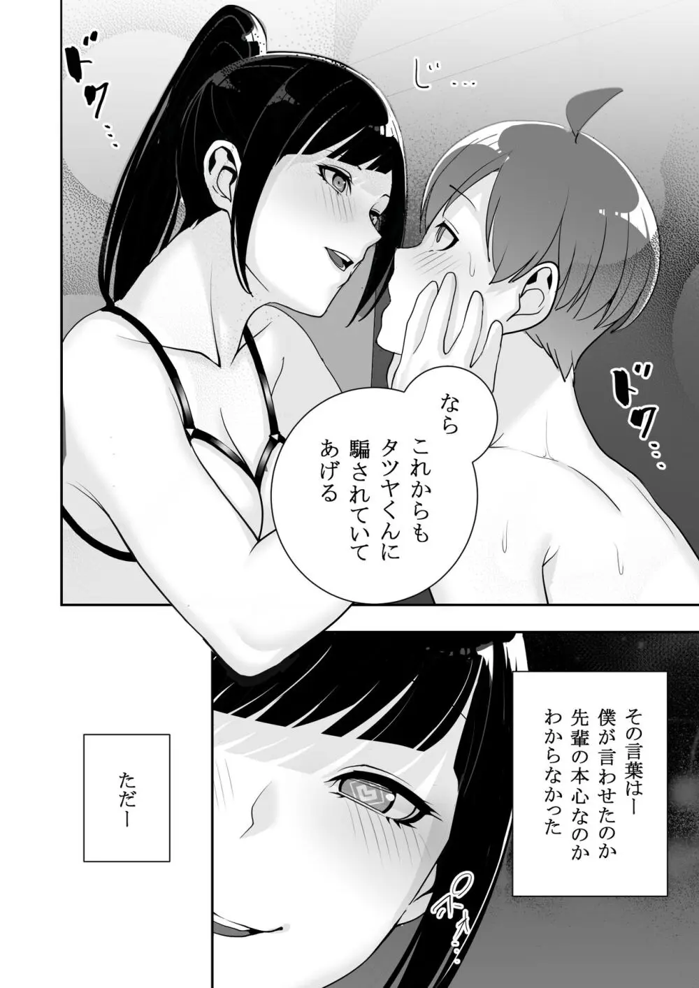 隷属の首輪 憧れの陸上部先輩を捕らえて自分の好みに洗脳調教 Page.78