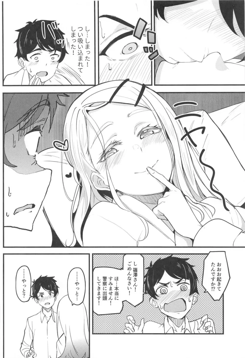 わたしのこと、好き…でしょ Page.13