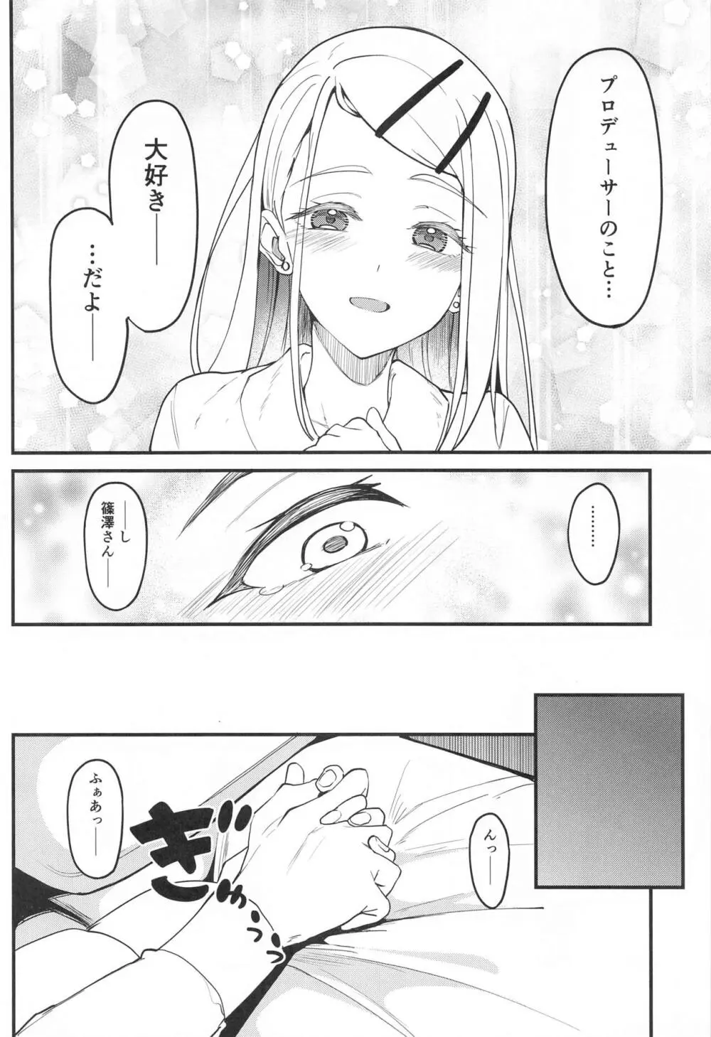 わたしのこと、好き…でしょ Page.15